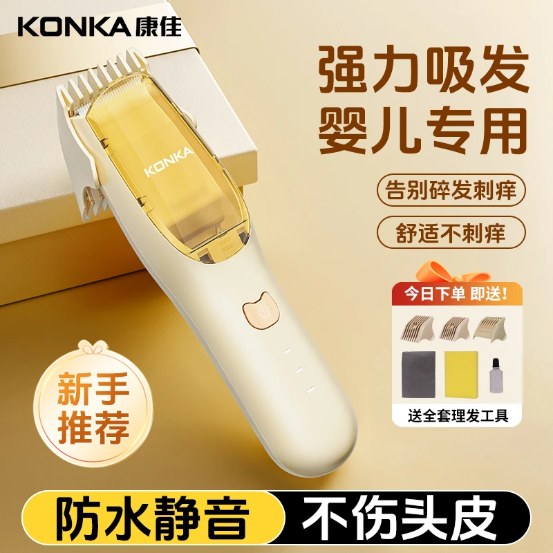 Konka/康佳婴儿理发器不伤头皮无线水洗吸发理发器剃毛理发店套装