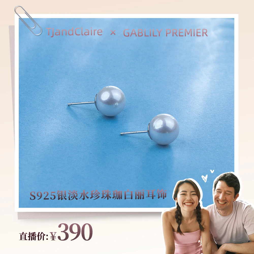 【TJandClaire专属】GABLILY premier 淡水珍珠耳饰 10-11mmS925银