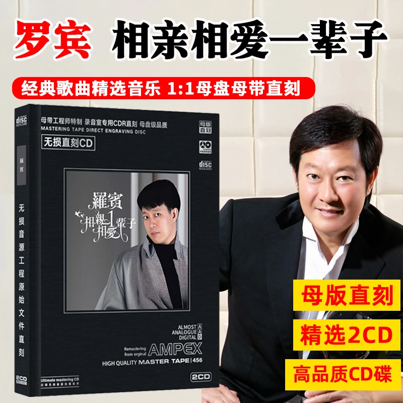 罗宾CD光盘经典歌曲老歌 相亲相爱一辈子 无损音质母盘直刻CD碟片