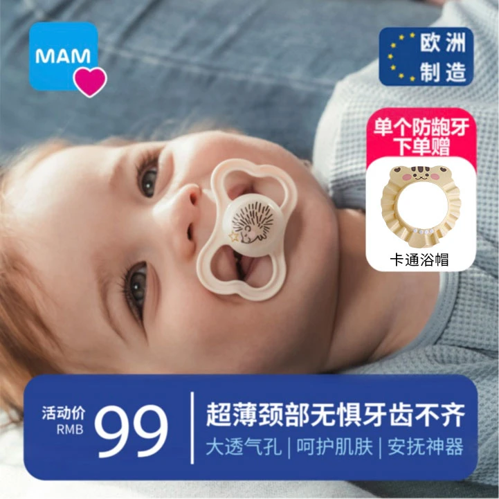 MAM/美安萌 安抚奶嘴婴儿防龅牙通用防胀气防龅牙哄睡0-3岁软硅胶