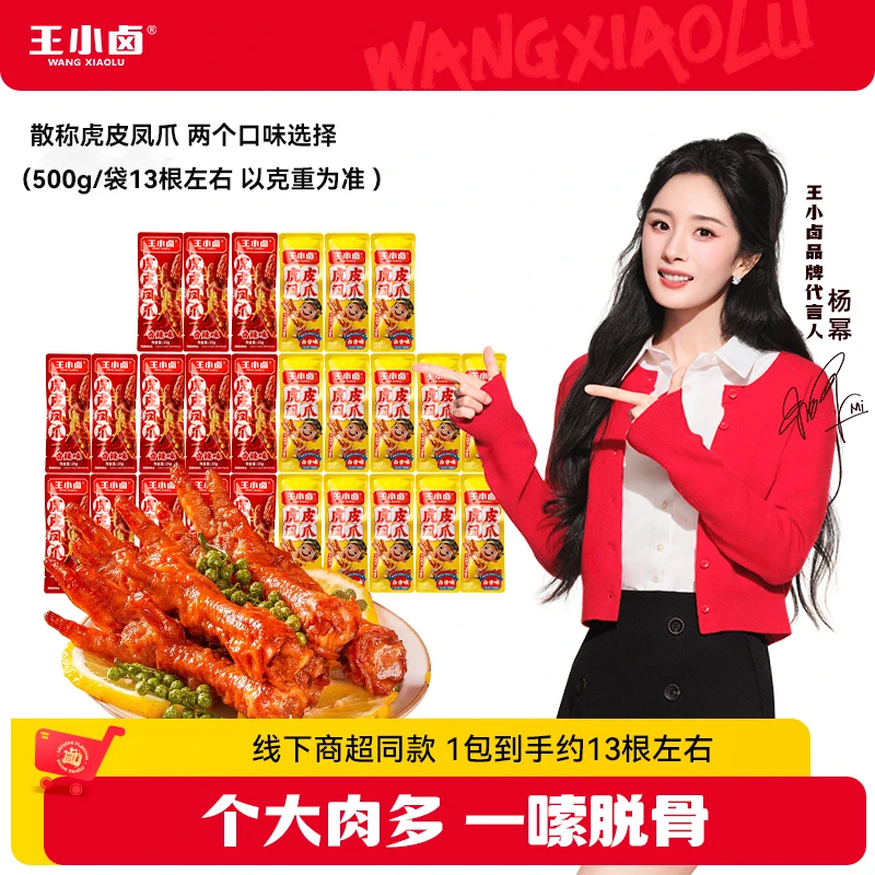 王小卤虎皮凤爪500g/包量贩装散称（13根左右 以克重为准）D