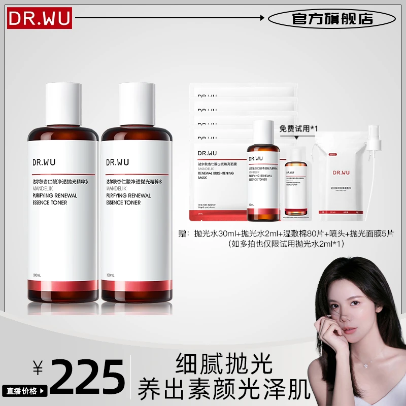DR.WU达尔肤杏仁酸净透抛光水200ml*2控油爽肤水湿敷 xyfm