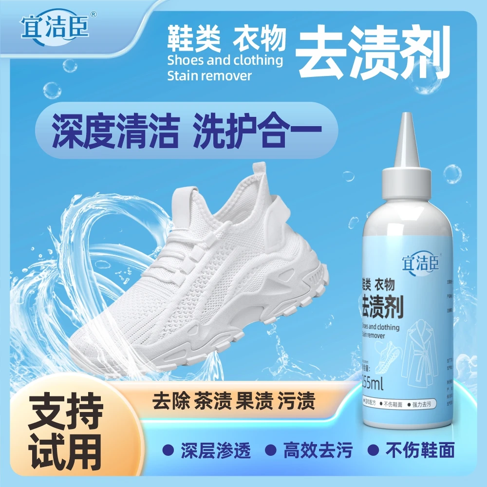 宜洁臣【官方正品】洗鞋顽固清洁剂去油去污去渍去黄网面运动鞋