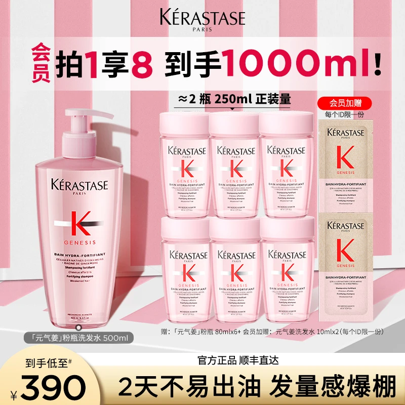 【潮爸老刘推荐】卡诗元气姜粉瓶沁透洗发水500ML无硅油蓬松清洁