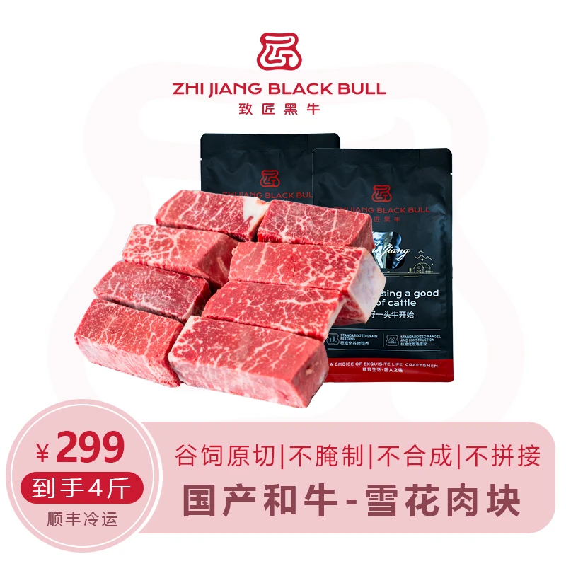 致匠黑牛国产和牛谷饲900天原切雪花牛肉块2kg清真炒菜烧烤生鲜