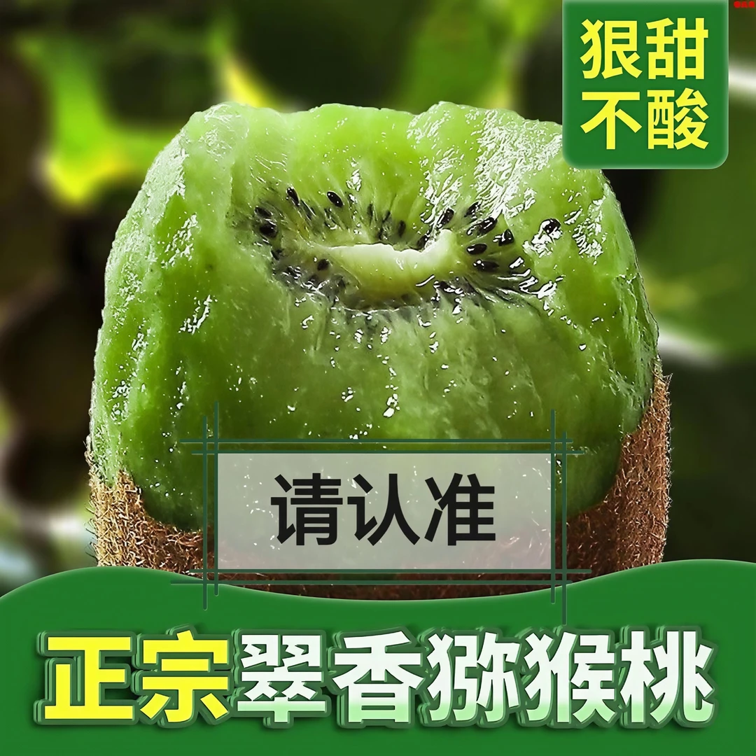 【翠香果】陕西正宗翠香猕猴桃新鲜绿心香甜多汁现摘现发应季水果A