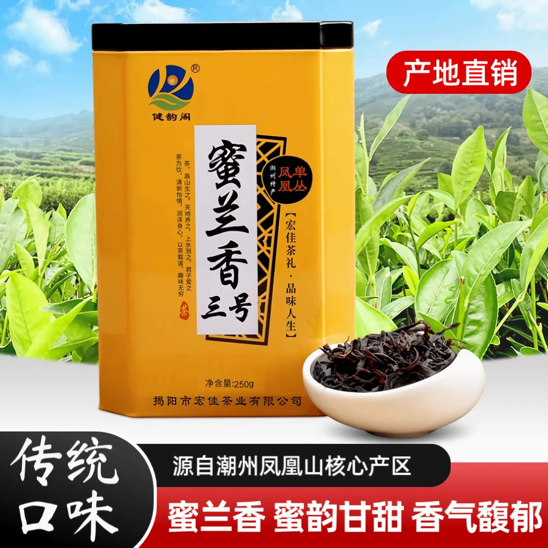 凤凰单丛蜜兰香茶叶潮州凤凰茶 蜜兰香3号 单丛茶浓香型 250g