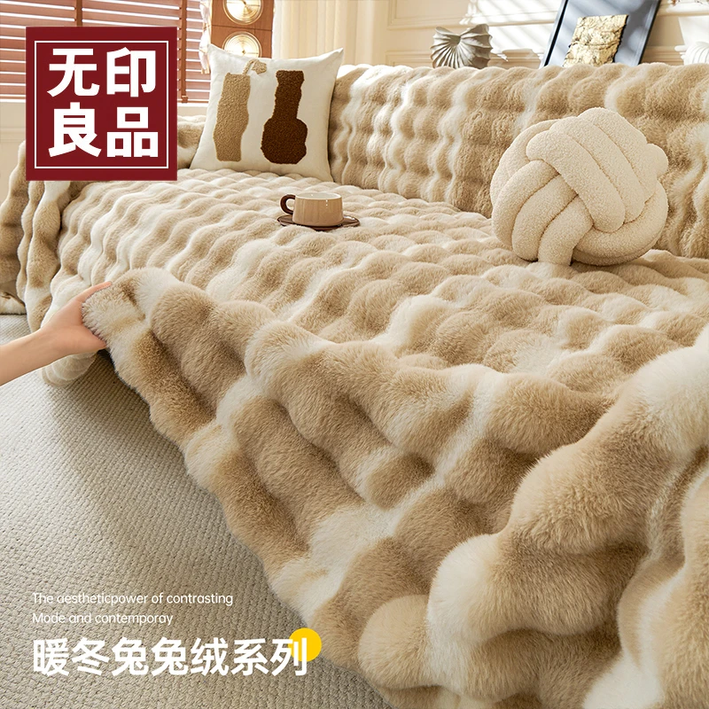 无印良品加厚沙发套罩2025新款冬季沙发巾一整张全盖毛绒沙发盖布