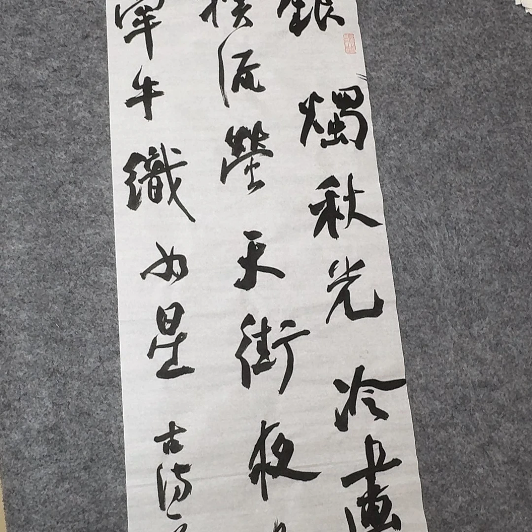 书法中书安文玺138+34