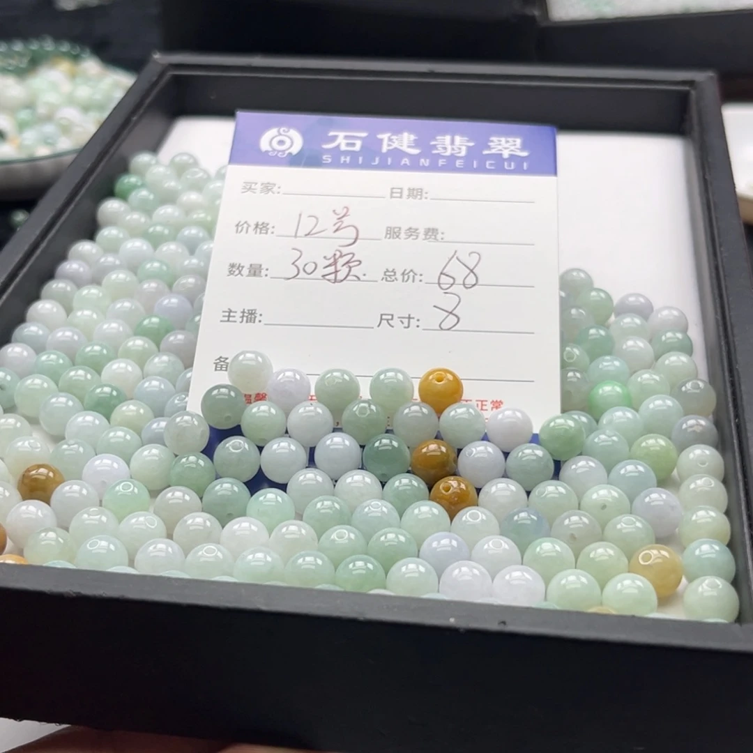 翡翠散珠12号 30颗 卡8左右