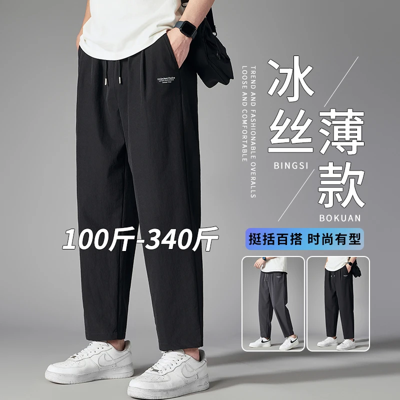 速干冰丝休闲裤男士夏季薄款宽松直筒垂感运动长裤显瘦大码九分裤