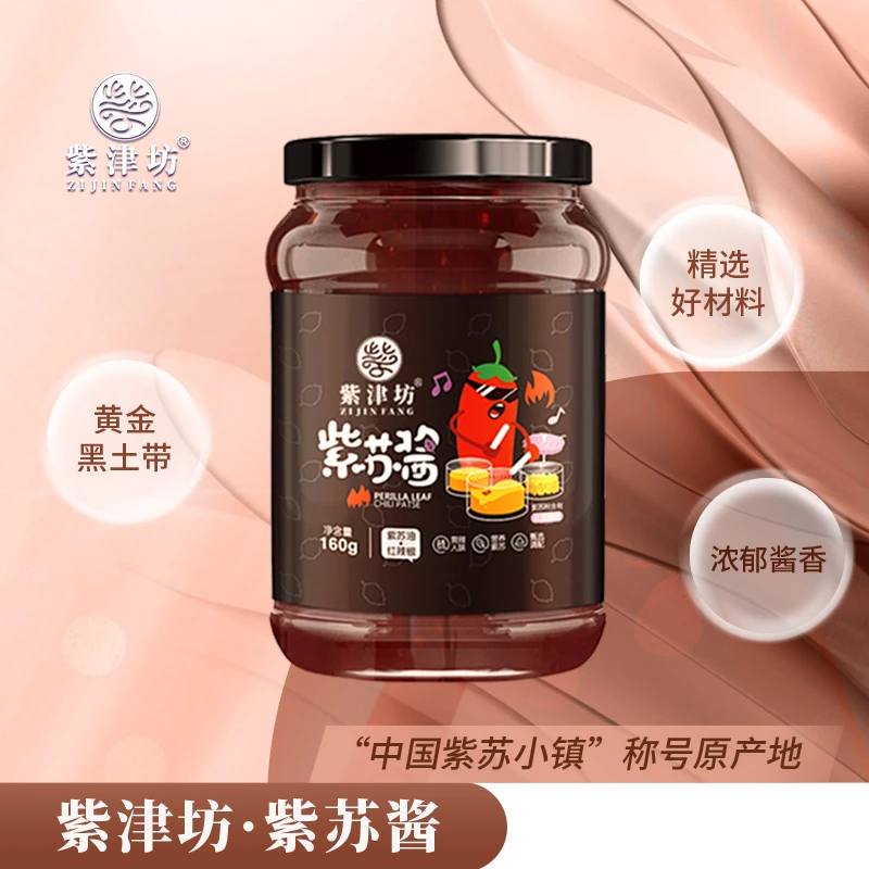 【杨洋爱东北】紫津坊-紫苏酱160g*3瓶