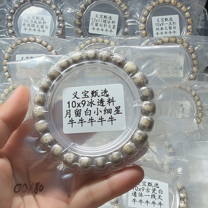 星月菩提手串111111111111