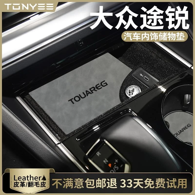 适用于大众途锐汽车用品改装配件全车进口内饰中控储物门槽水杯垫