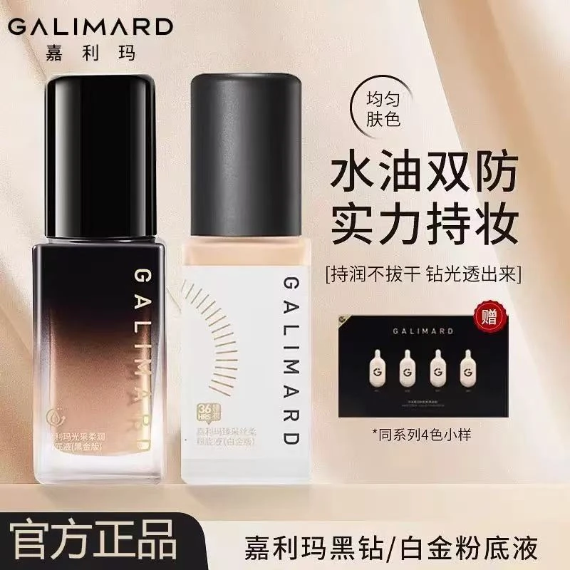 嘉利玛99粉底液持色遮瑕均匀肤色不暗沉黑钻白金干皮粉底液化妆师