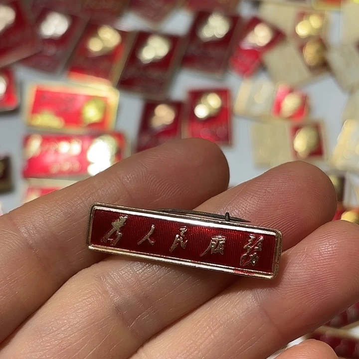 用***1其他普通金属纪念章
