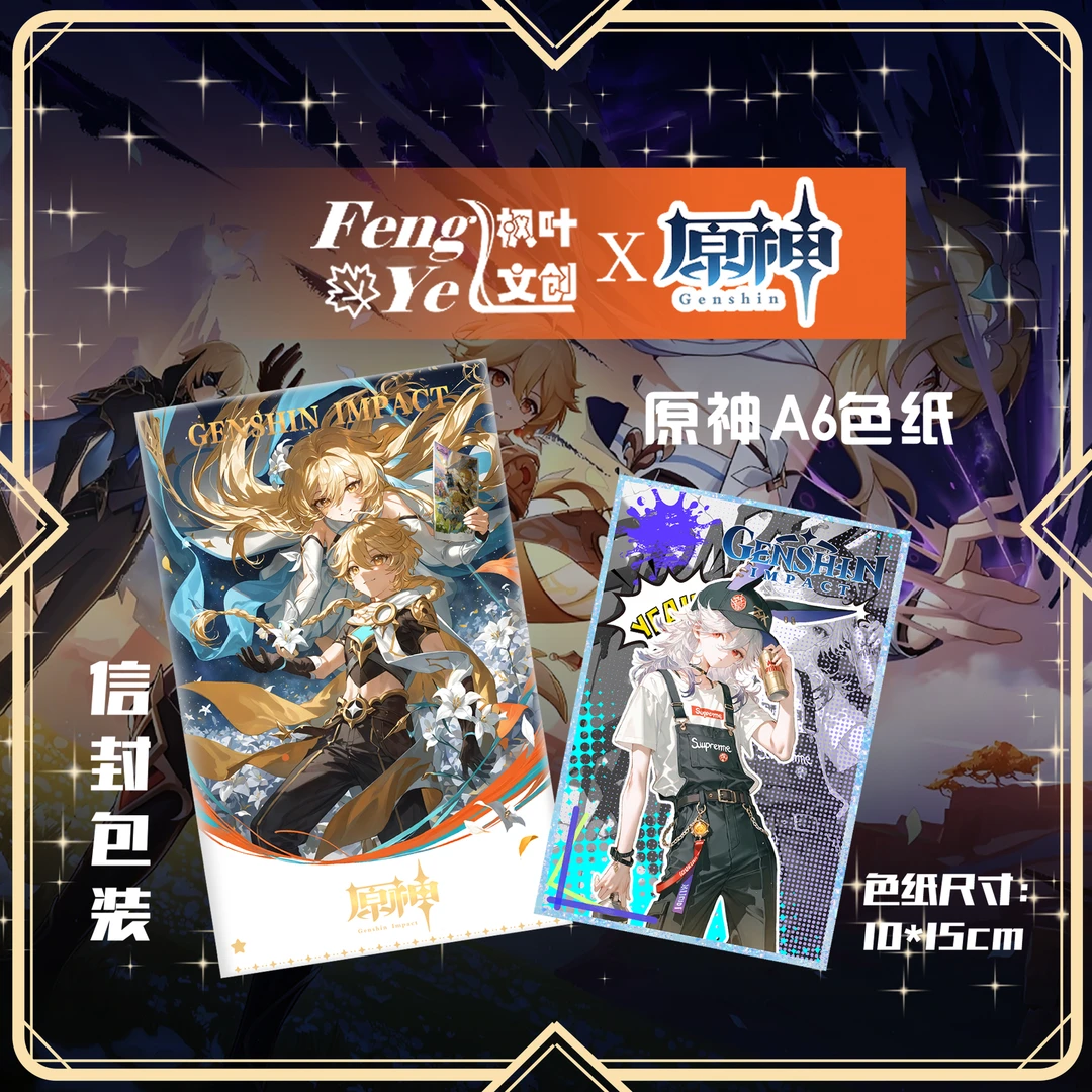 甜岛【祈愿】枫叶文创「提瓦特の时空」原神色纸收藏产品（主播代拆）