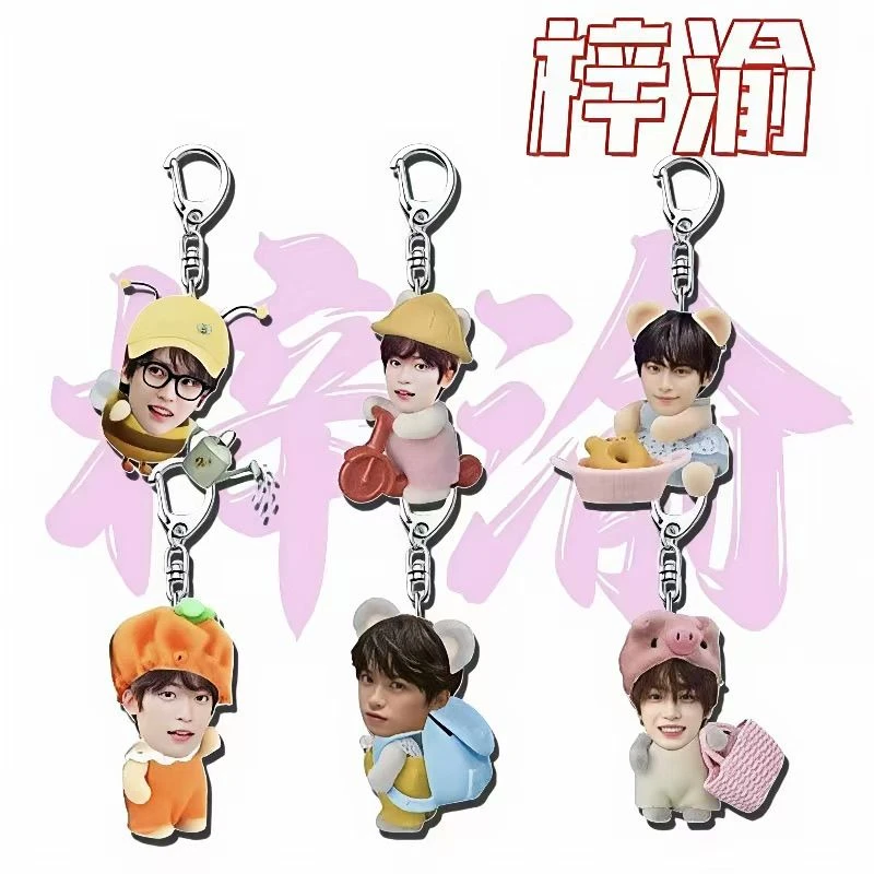 梓渝周边钥匙扣挂件超可爱高颜值应援物料萌物书包挂饰品创意礼品