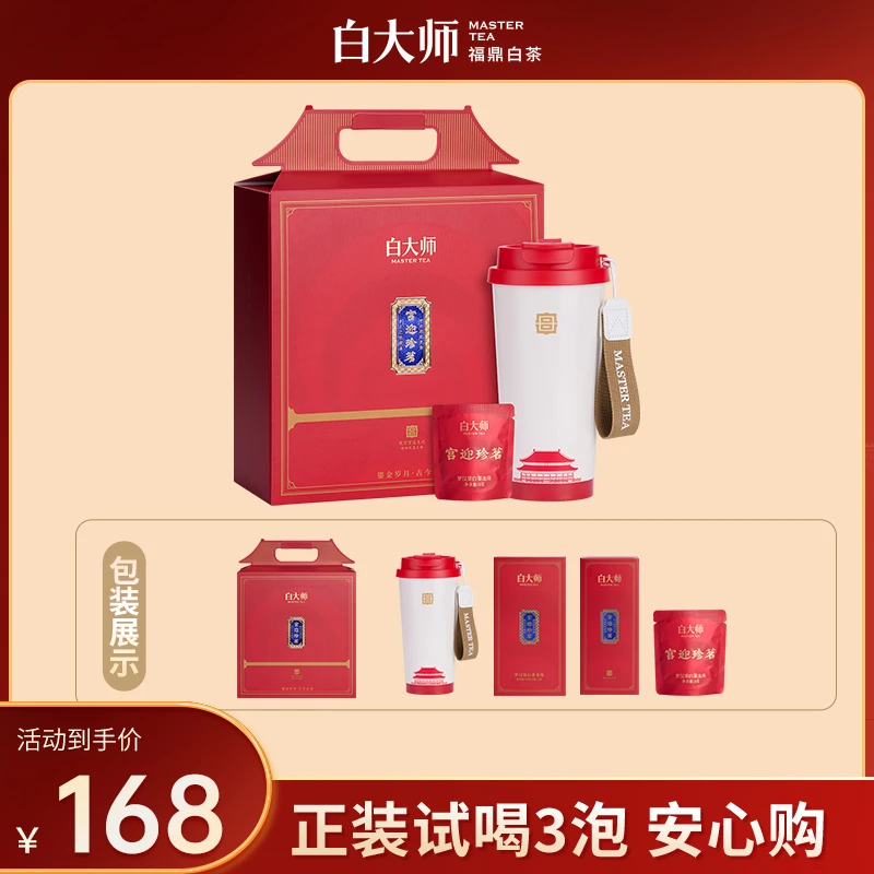 白大师茶叶礼盒送礼正宗福鼎白茶罗汉果白茶果茶99g+个人杯520ml