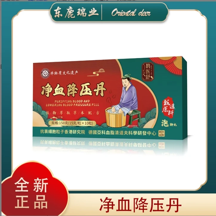 净血降压丹    L