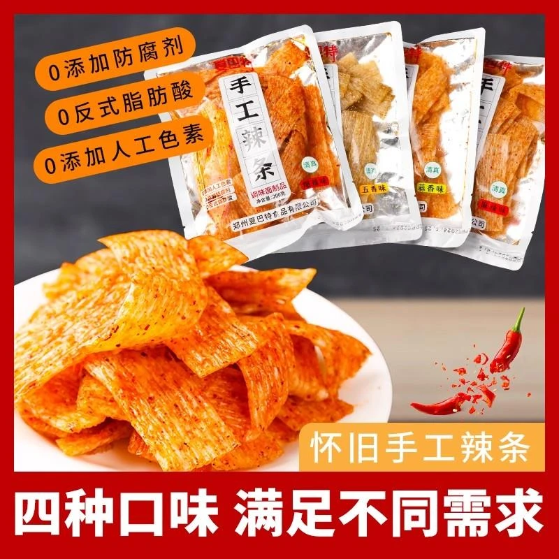 夏巴特陕西手工辣条200g/包无添加宝妈小孩解馋小零食校园