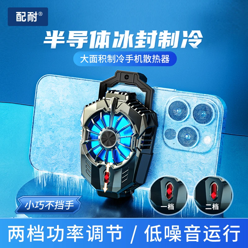 手机散热器半导体制冷快速降温游戏直播吃鸡适用苹果安卓手机通用