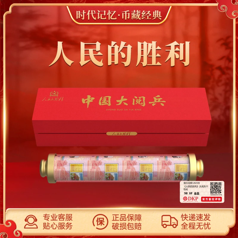 人民的胜利主题个性化邮票16版连体炮筒 DKP评级98分