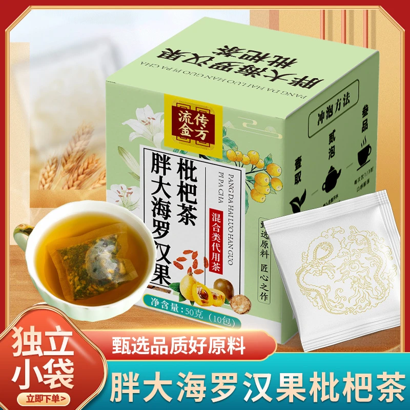 胖大海罗汉果枇杷茶 罗汉果 枇杷茶菊花金银花润喉
