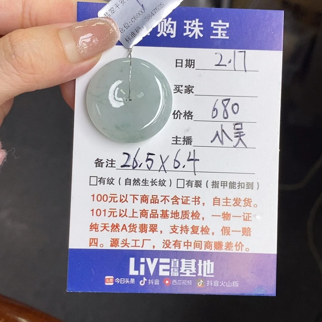 【闪购商品】翡翠颈饰未镶嵌張****I平安扣
