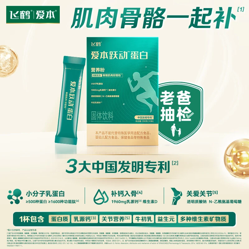 飞鹤爱本跃动蛋白营养粉200克小分子乳蛋白中老年奶粉节日送礼