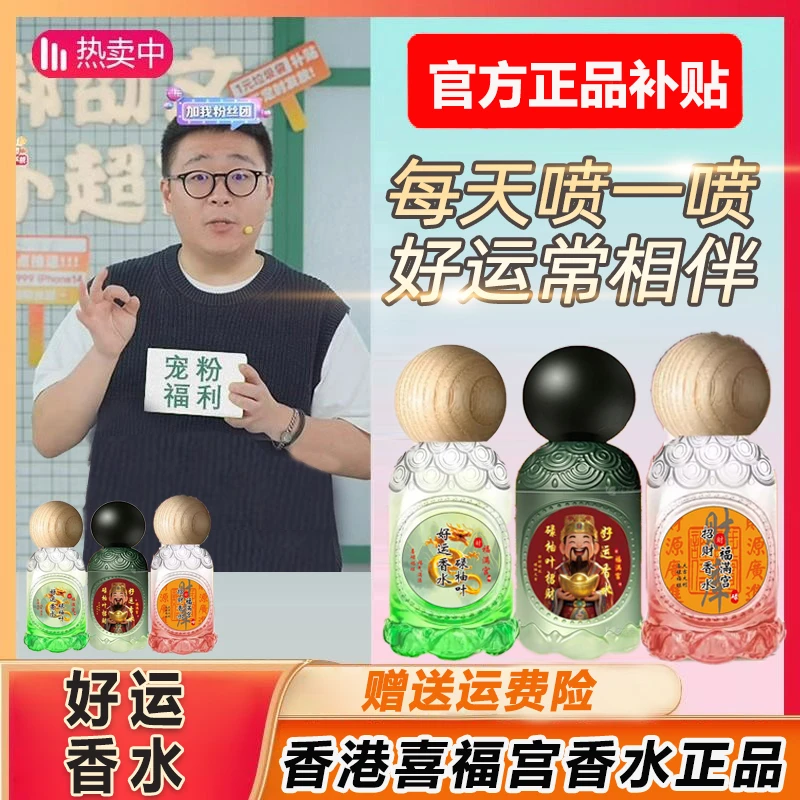 【广东玄学】香港福碌宫莲花台碌柚叶好运香水正品喷雾持久留香香氛