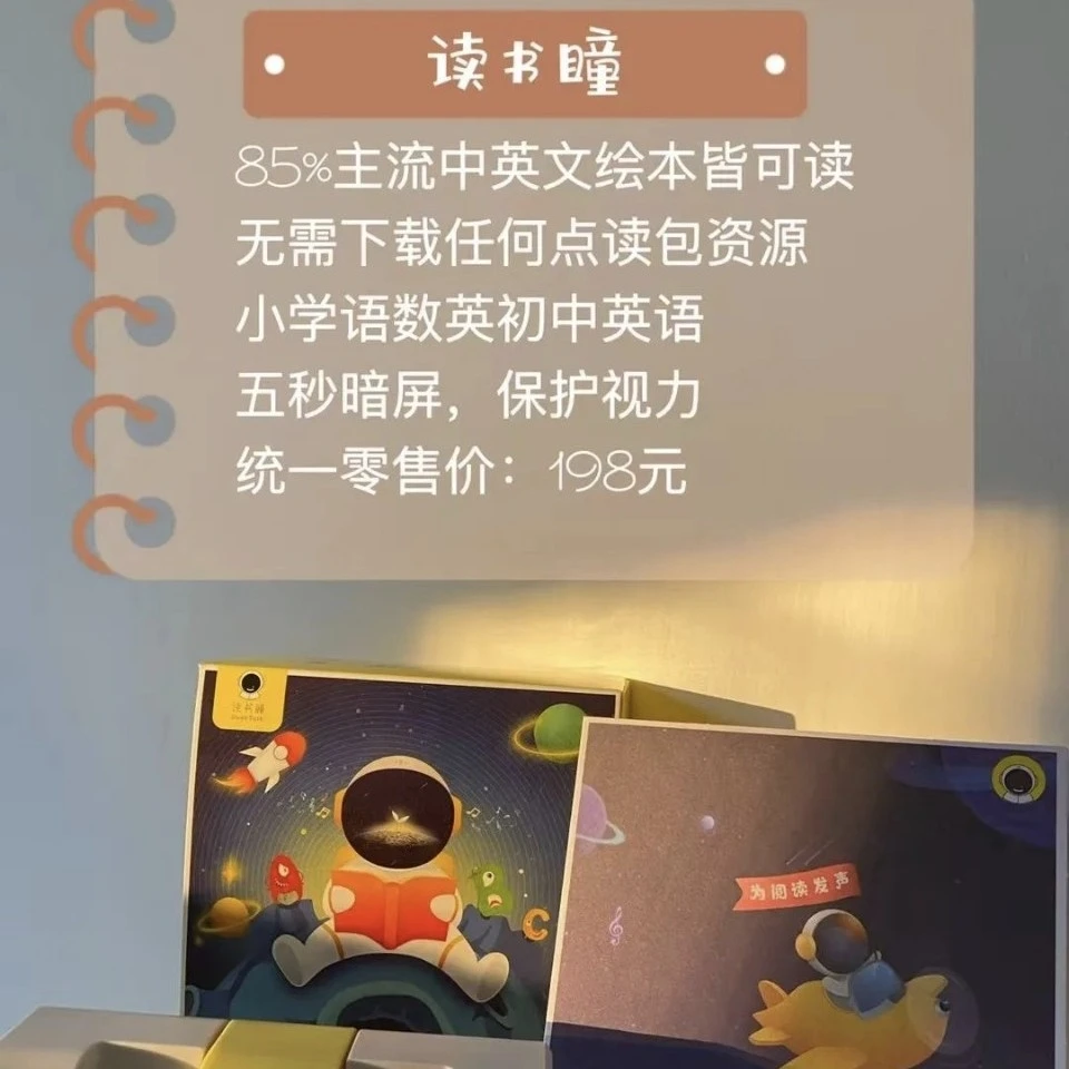 正品读书瞳可读8万多册中英文绘本暗屏技术把世界读给孩子0-12岁