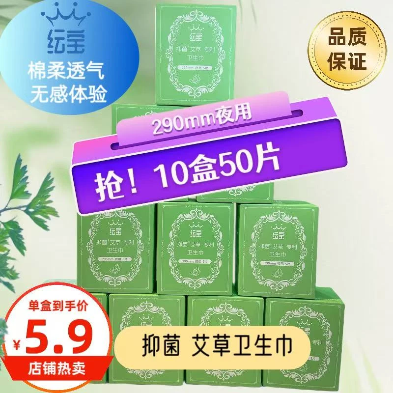 【到手10盒】纭宝艾草卫生巾夜用350mm超薄透气绵柔舒适正品