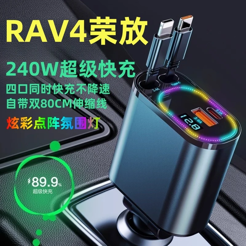 24款丰田RAV4荣放专用车载充电器点烟器转换插头多口超级快充23年