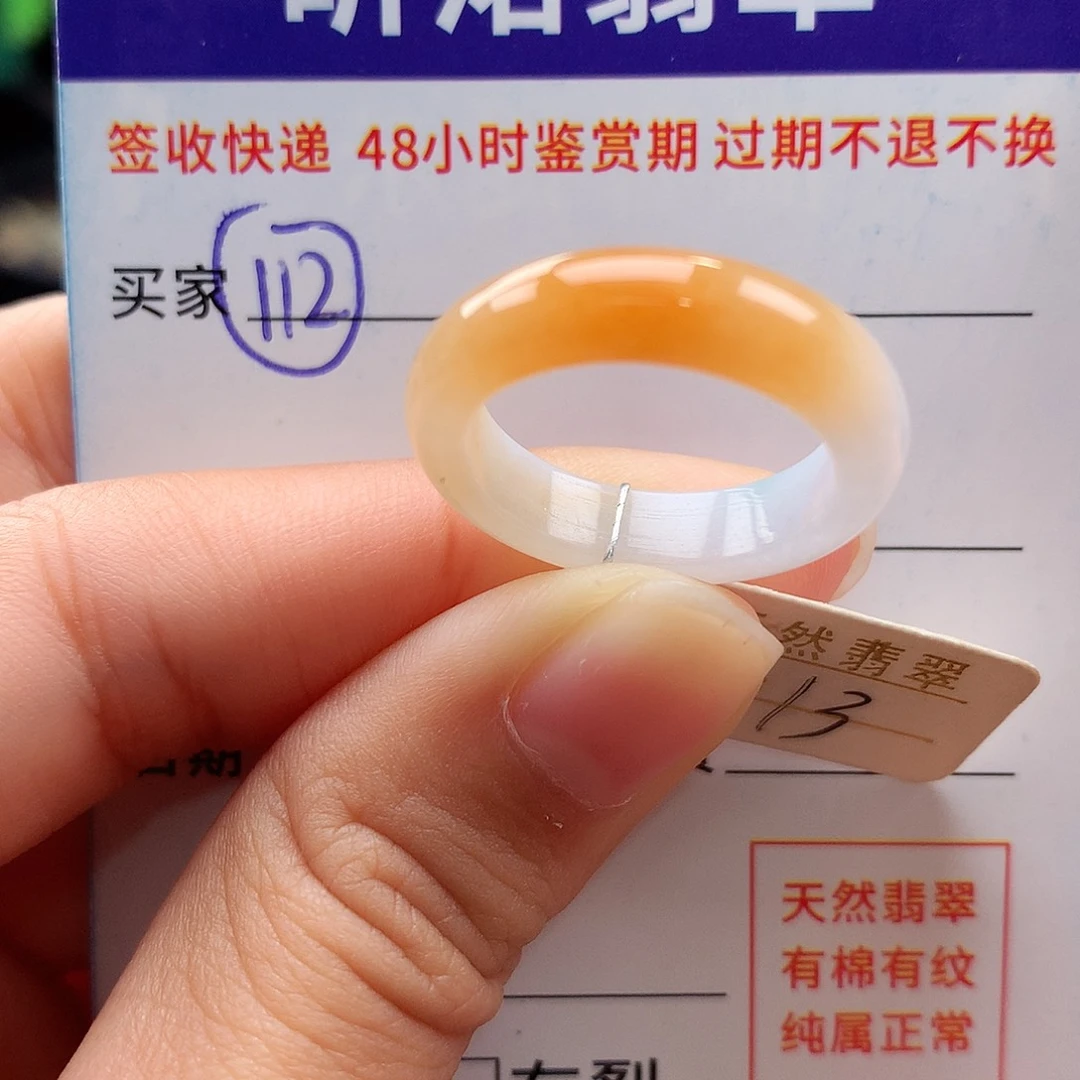 未镶嵌戒指翡翠13圈