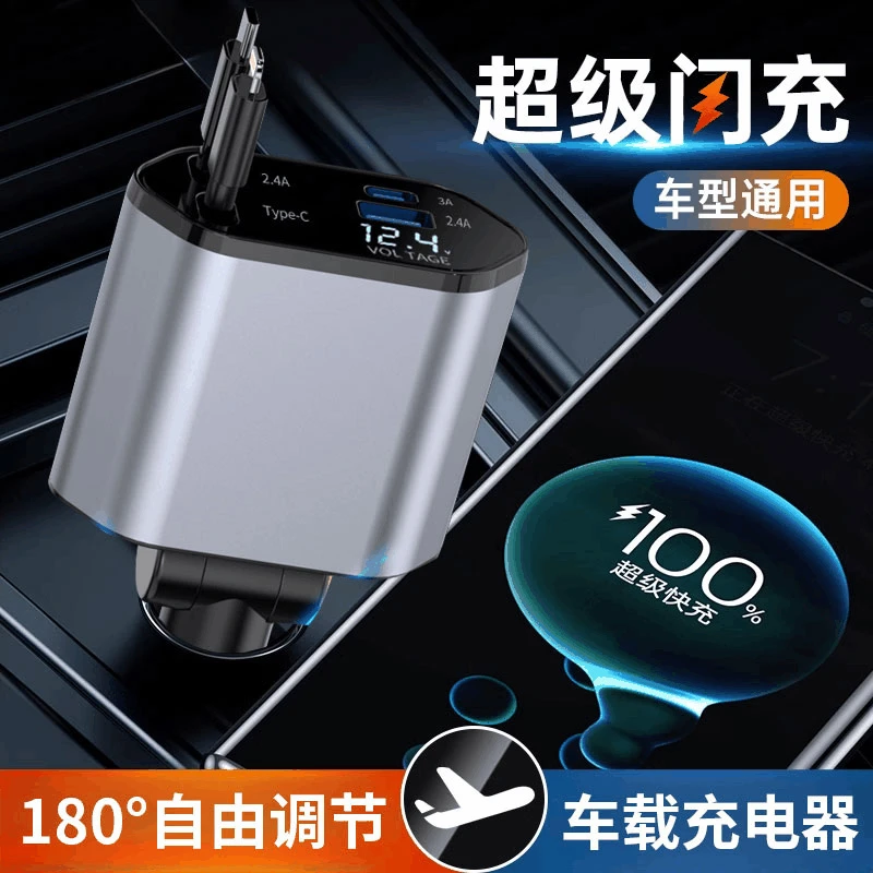 超级快充车载充电器120W伸缩四口闪充汽车适用安卓苹果手机快充