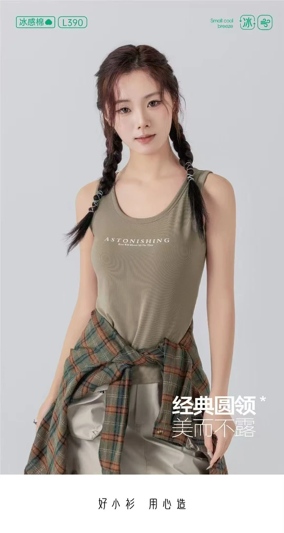 Li&Li《 源俪佳》7390时尚纯色背心