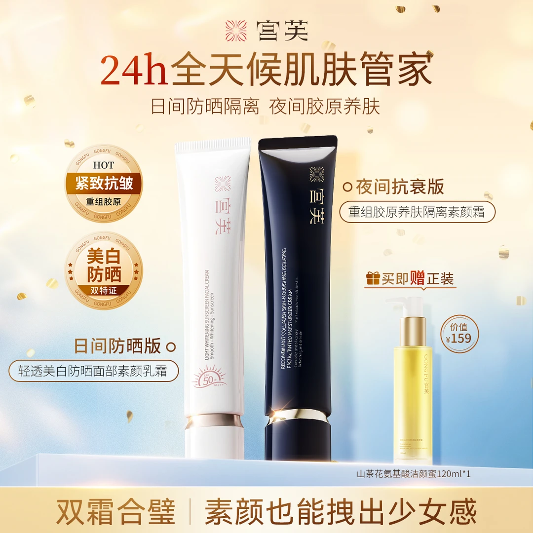 【爆款组合】宫芙胶原隔离霜美白防晒霜抗皱提亮伪素颜养肤懒人霜
