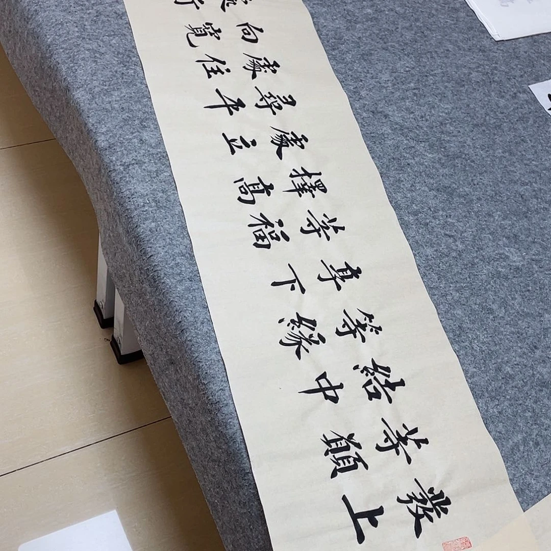 书法山东田恩亮138×34啊