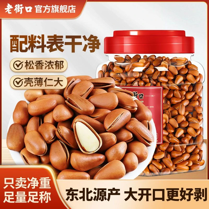 老街口大颗粒东北开口红松子350g新货手剥坚果炒货零食厂家批发