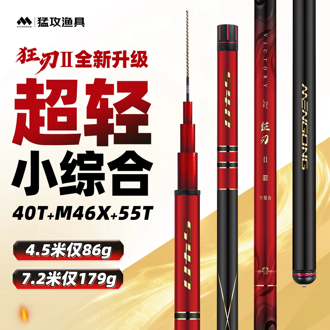 【二代升级】猛攻狂刃2代4H小综合超轻鱼竿28调竞技台钓竿回锅混养