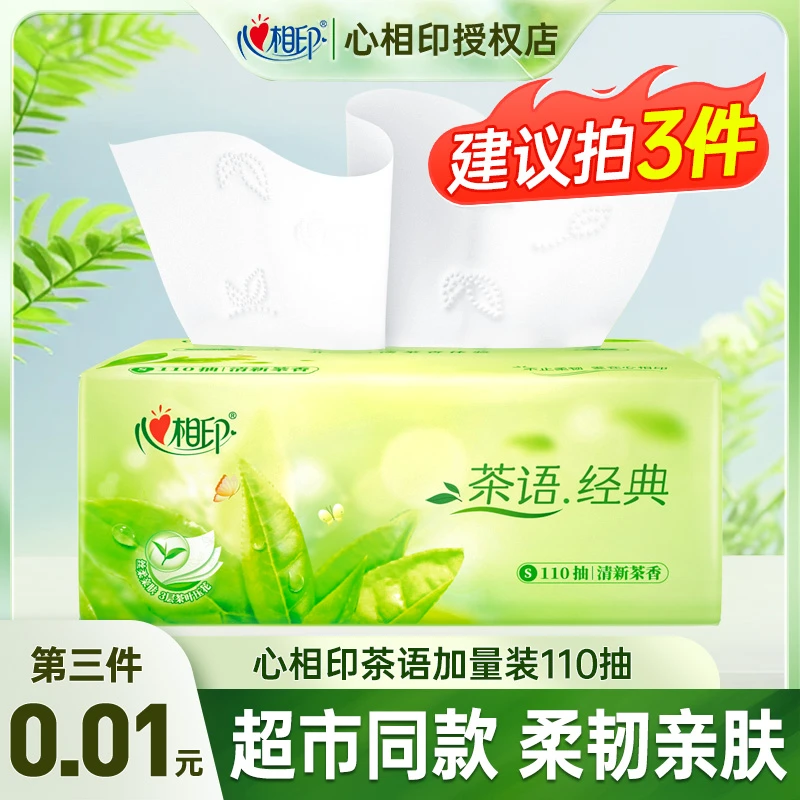 【推荐买3件】心相印抽纸茶香加量纸抽110抽家用实惠纸巾面巾纸餐纸