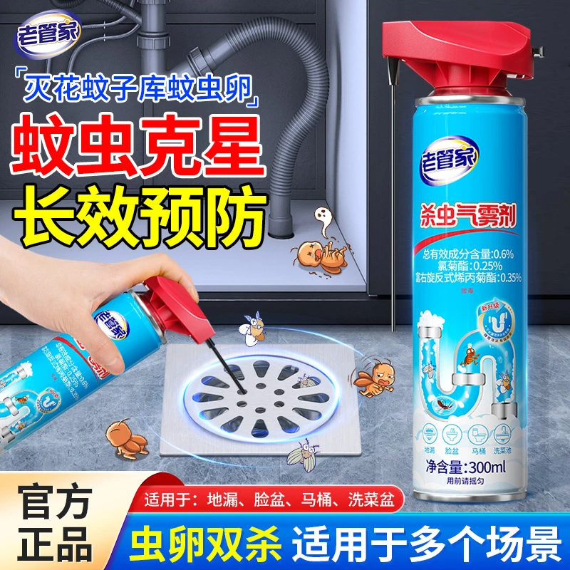 老管家下水道小飞虫灭杀虫剂蚊蝇管道除虫卫生间厕所灭花蚊子库蚊