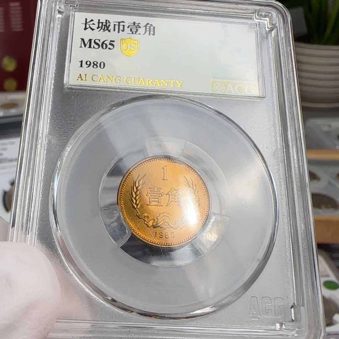 80年一角评级65分，带包浆点