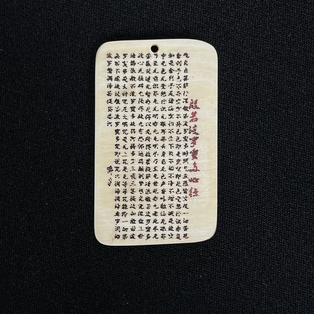 D10909 心经 只做天然猛犸牙
