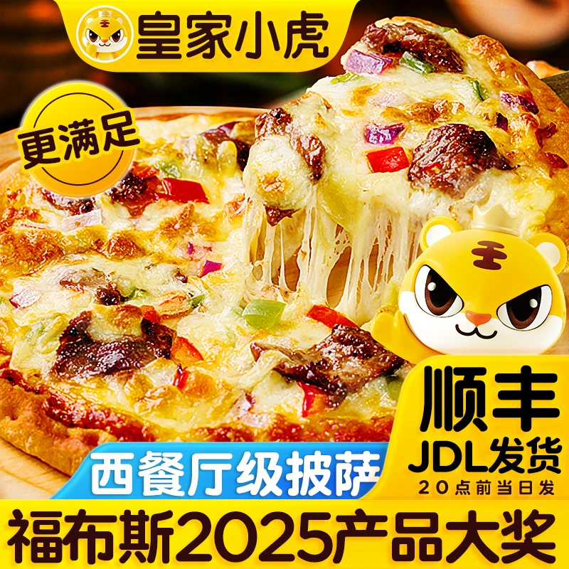 皇家小虎披萨芝士榴莲半成品比萨饼胚加热即食早餐空气炸锅做美食