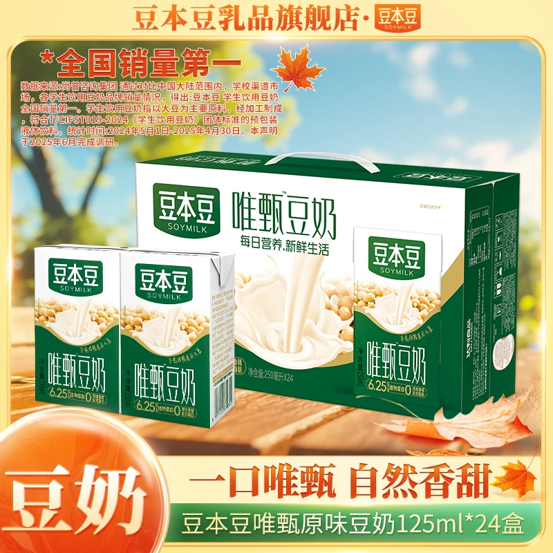 【爆款】豆本豆唯甄豆奶250ml*24盒整箱蛋白质早餐奶营养早餐奶