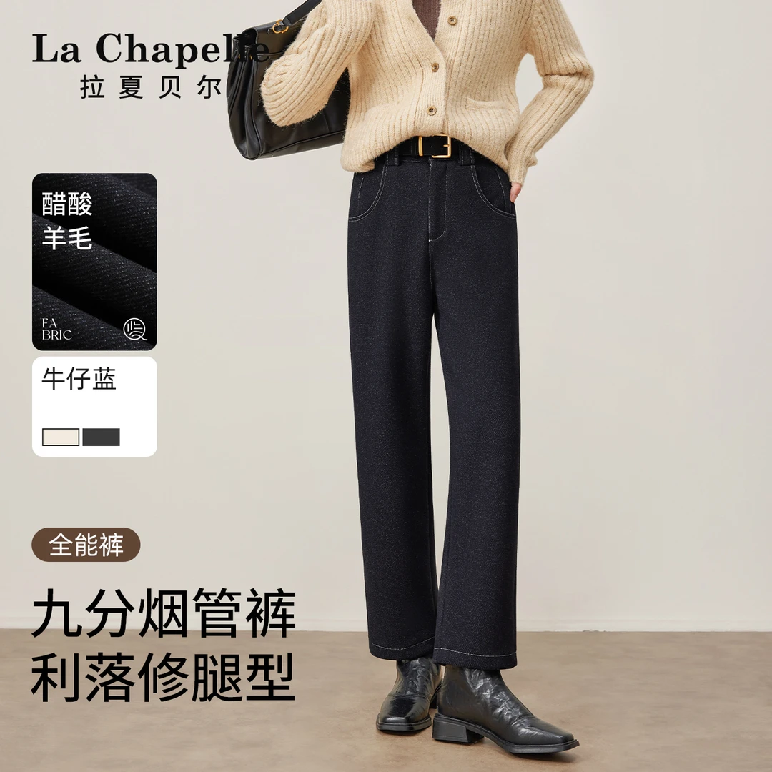 La Chapelle/拉夏贝尔【醋酸羊毛烟管裤】显瘦烟管裤高腰加绒牛仔裤