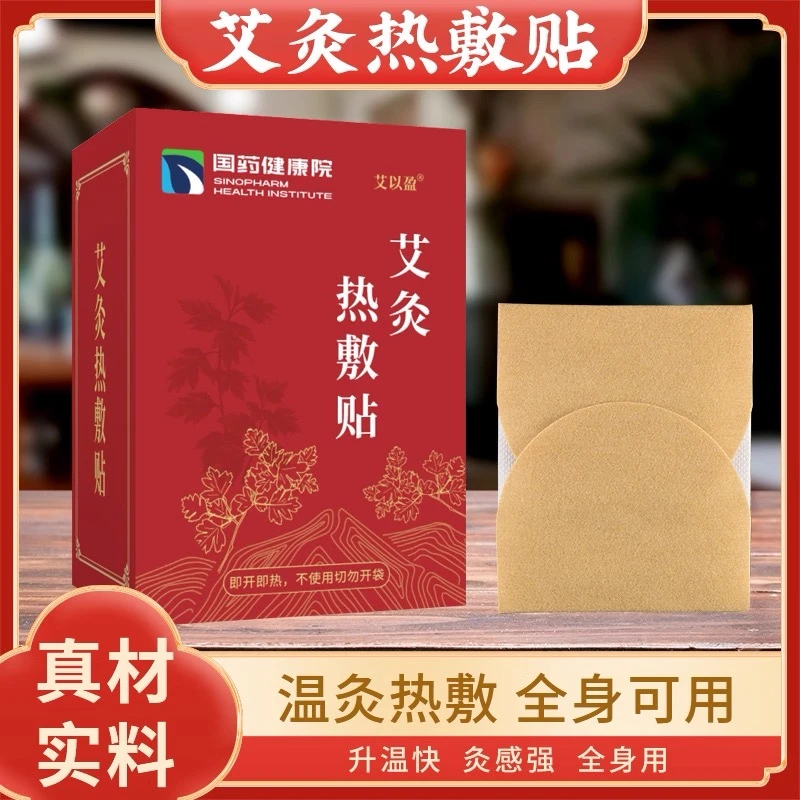 艾灸贴自发热敷颈椎腰椎膝盖暖身驱寒草本排湿艾草家用