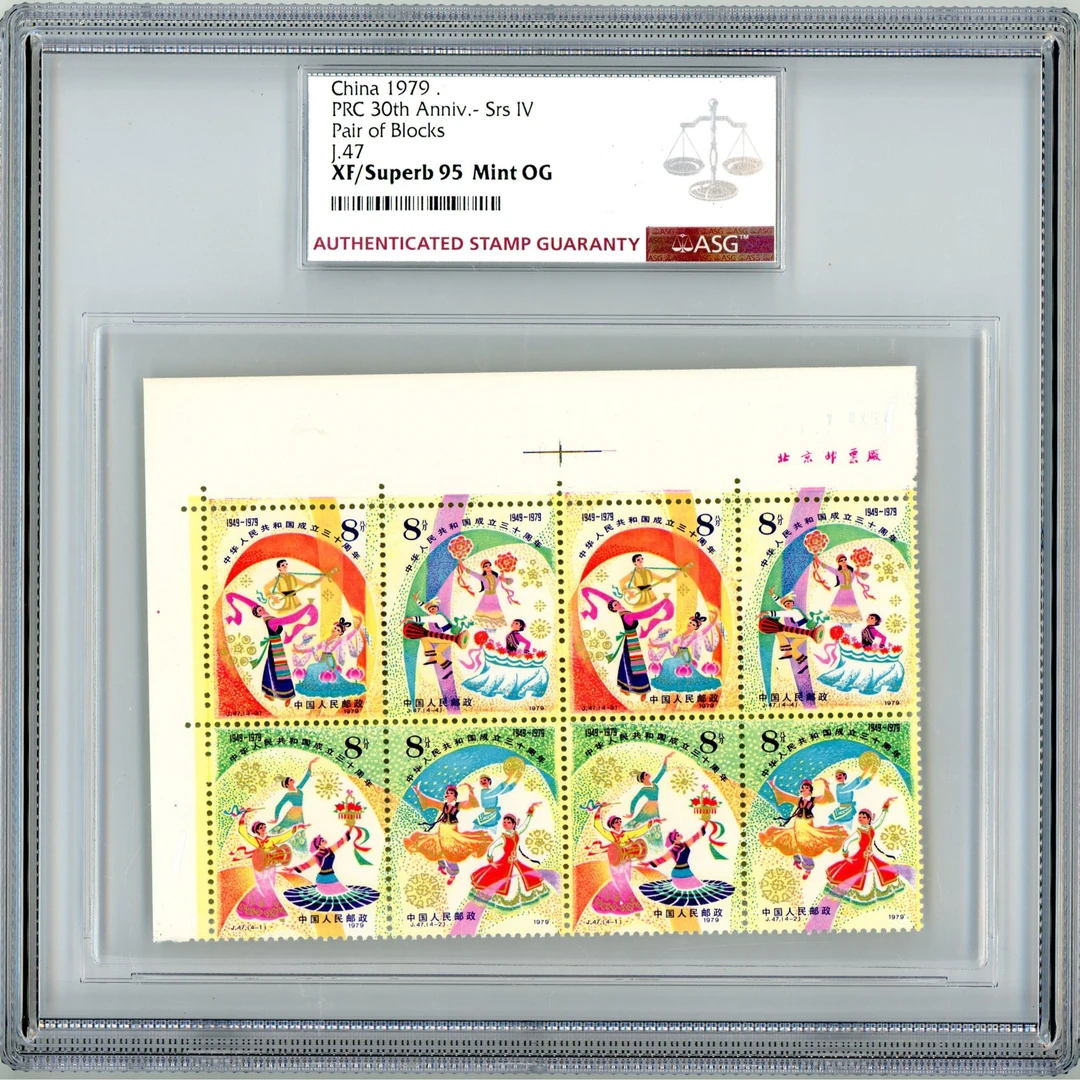 J47 中国成立三十周年(第四组) 双联AB版上厂铭直角边 ASG95 邮票